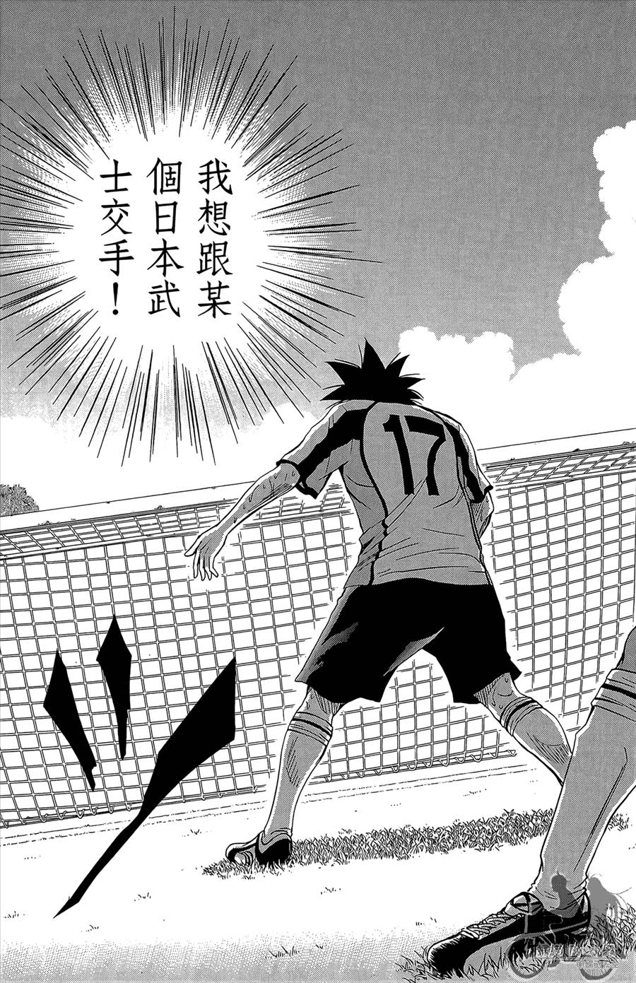 魔法足球 第12卷 第92页