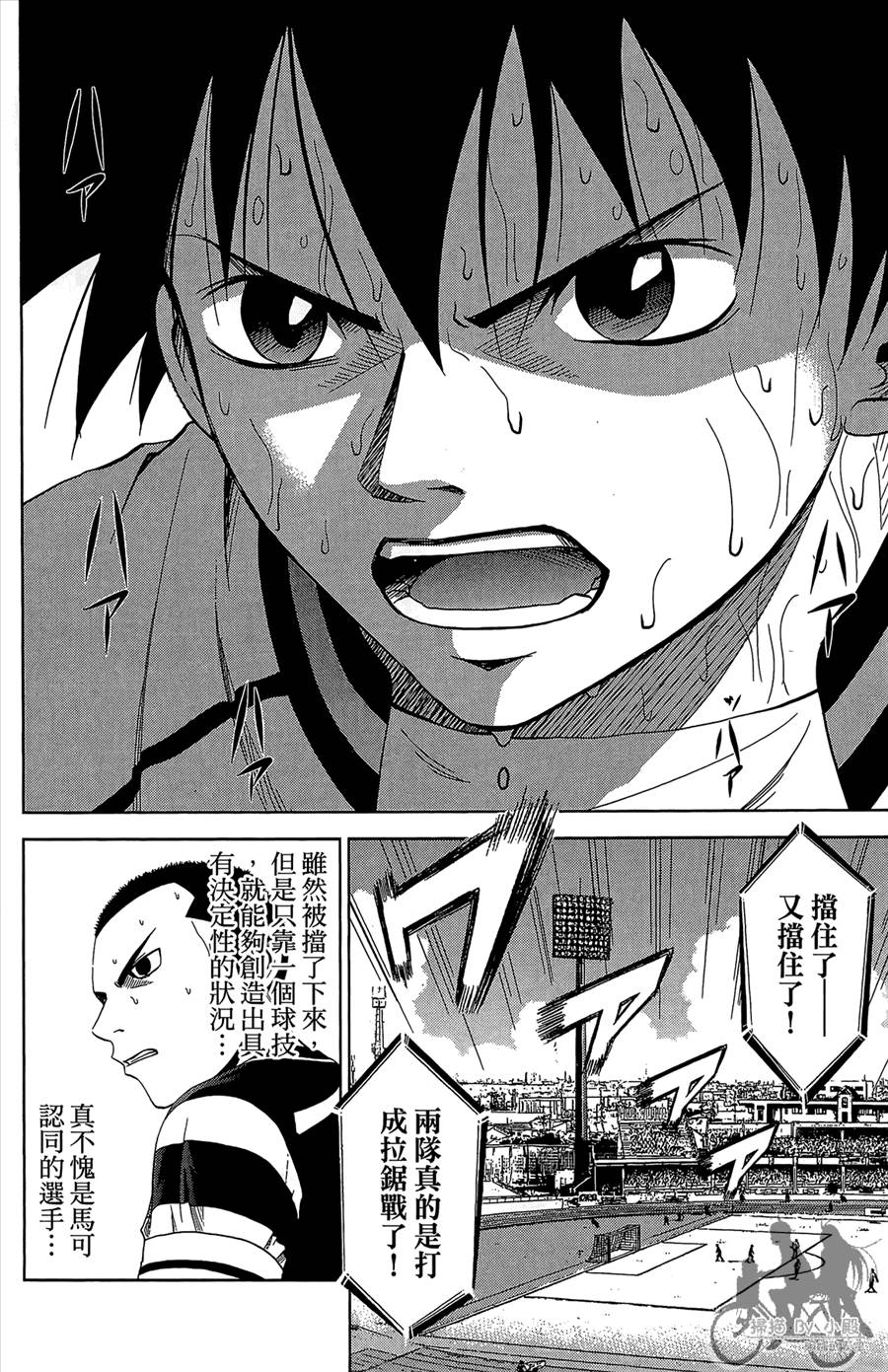 魔法足球 第12卷 第93页