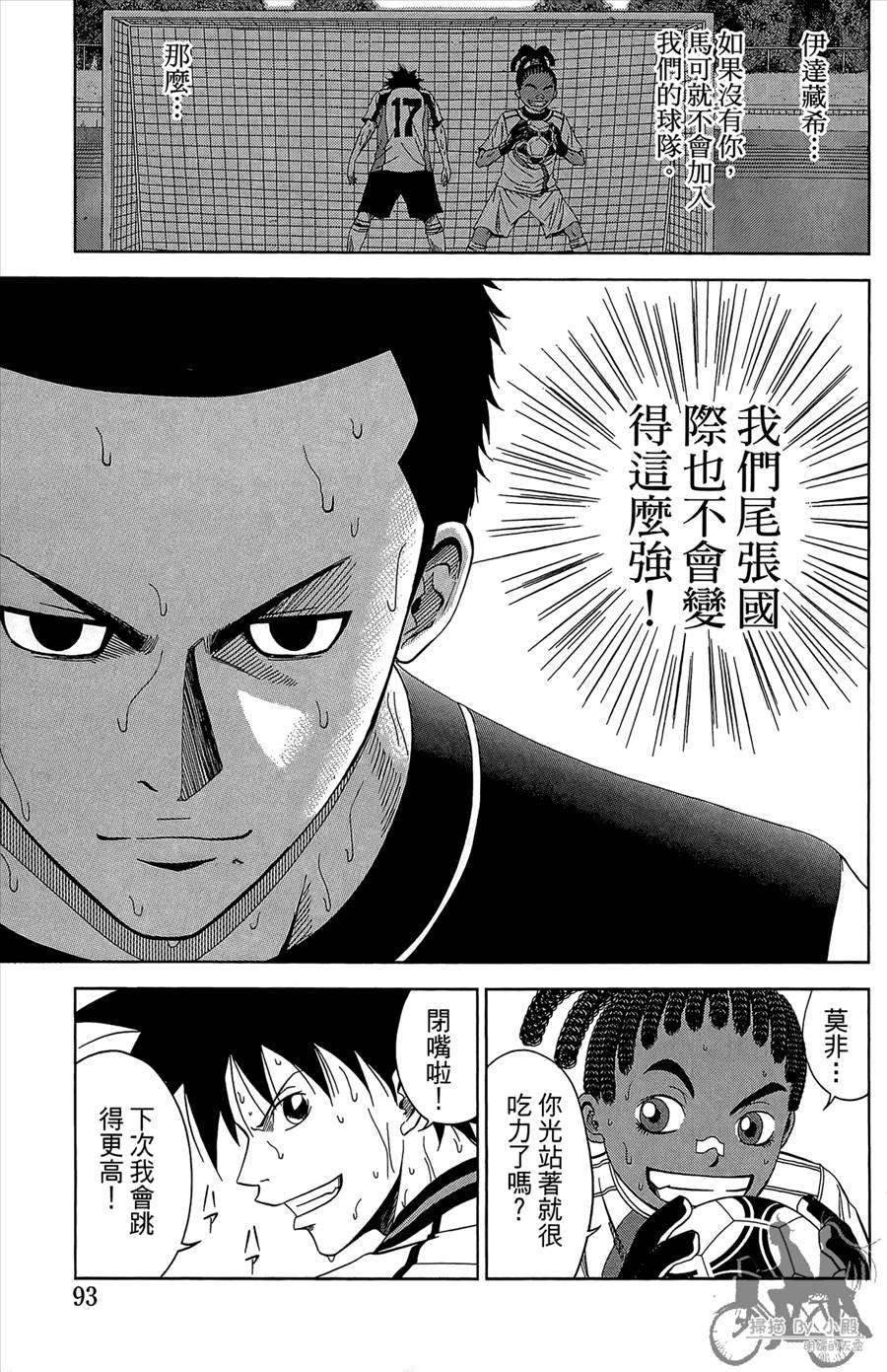 魔法足球 第12卷 第94页
