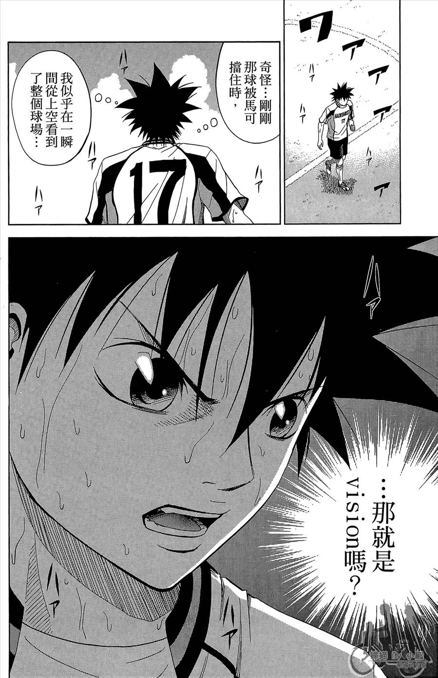 魔法足球 第12卷 第95页