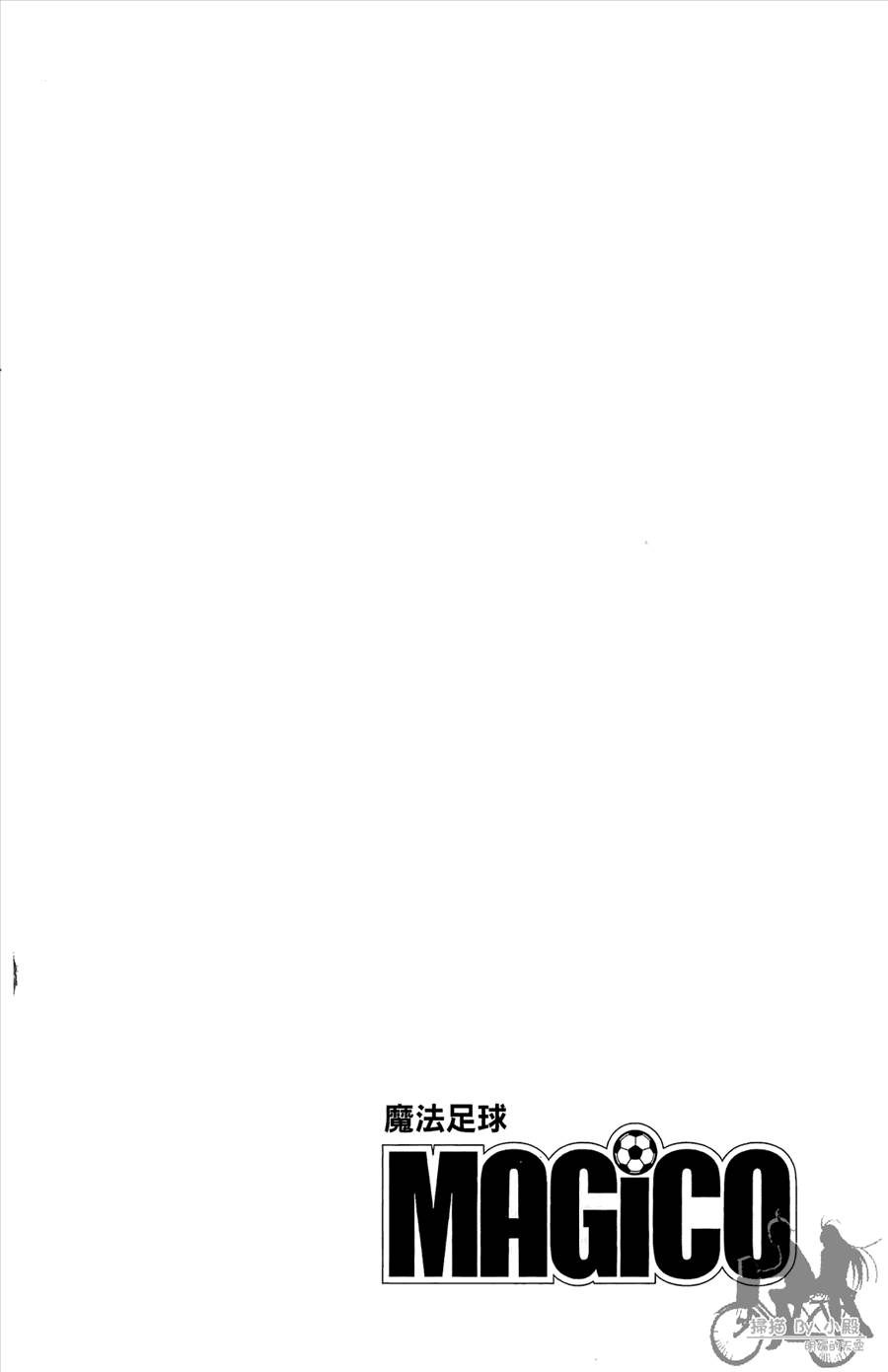 魔法足球 第12卷 第97页