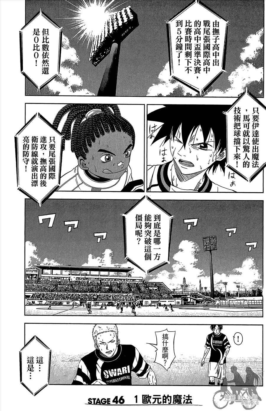 魔法足球 第12卷 第98页