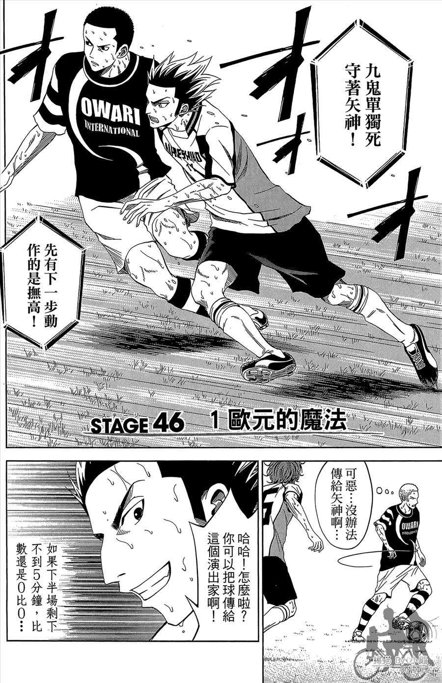 魔法足球 第12卷 第99页