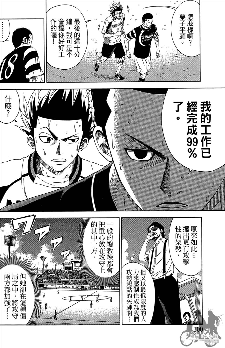 魔法足球 第12卷 第101页