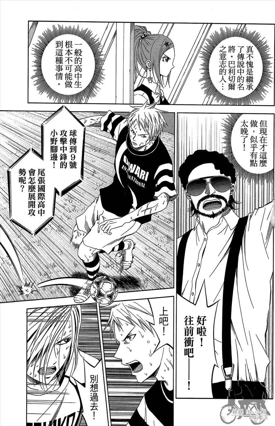 魔法足球 第12卷 第102页