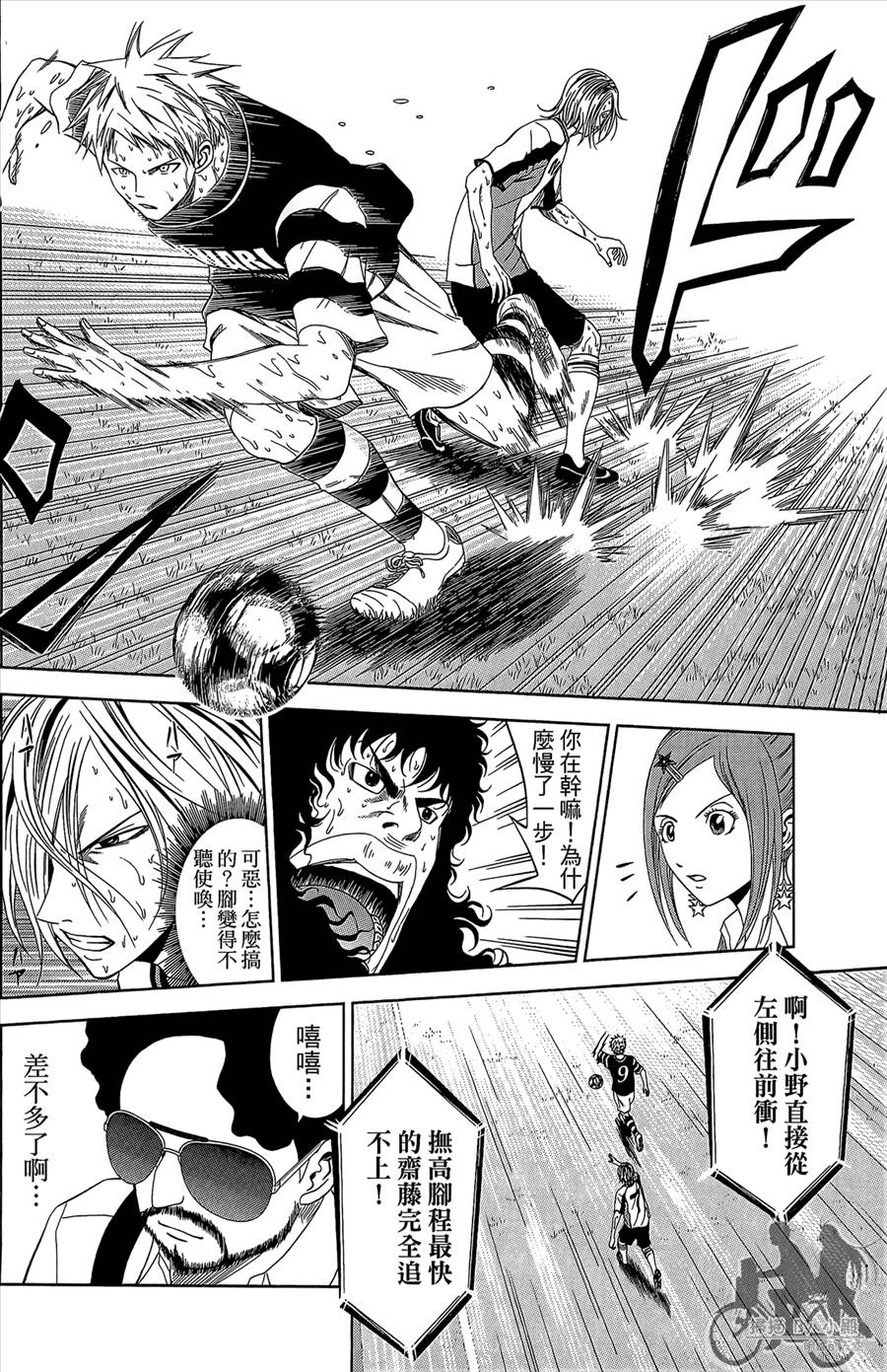 魔法足球 第12卷 第103页