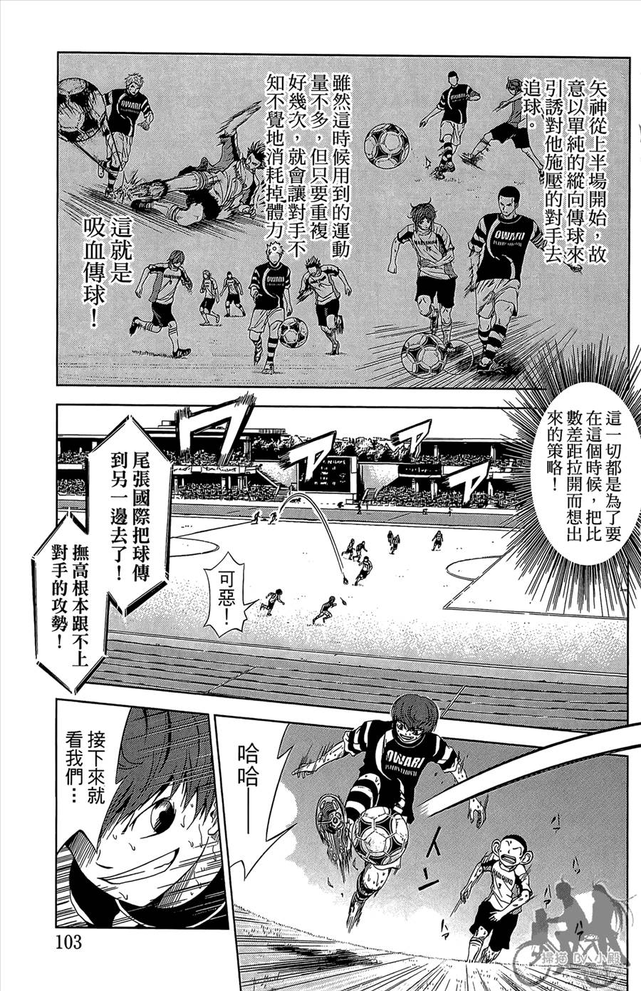 魔法足球 第12卷 第104页