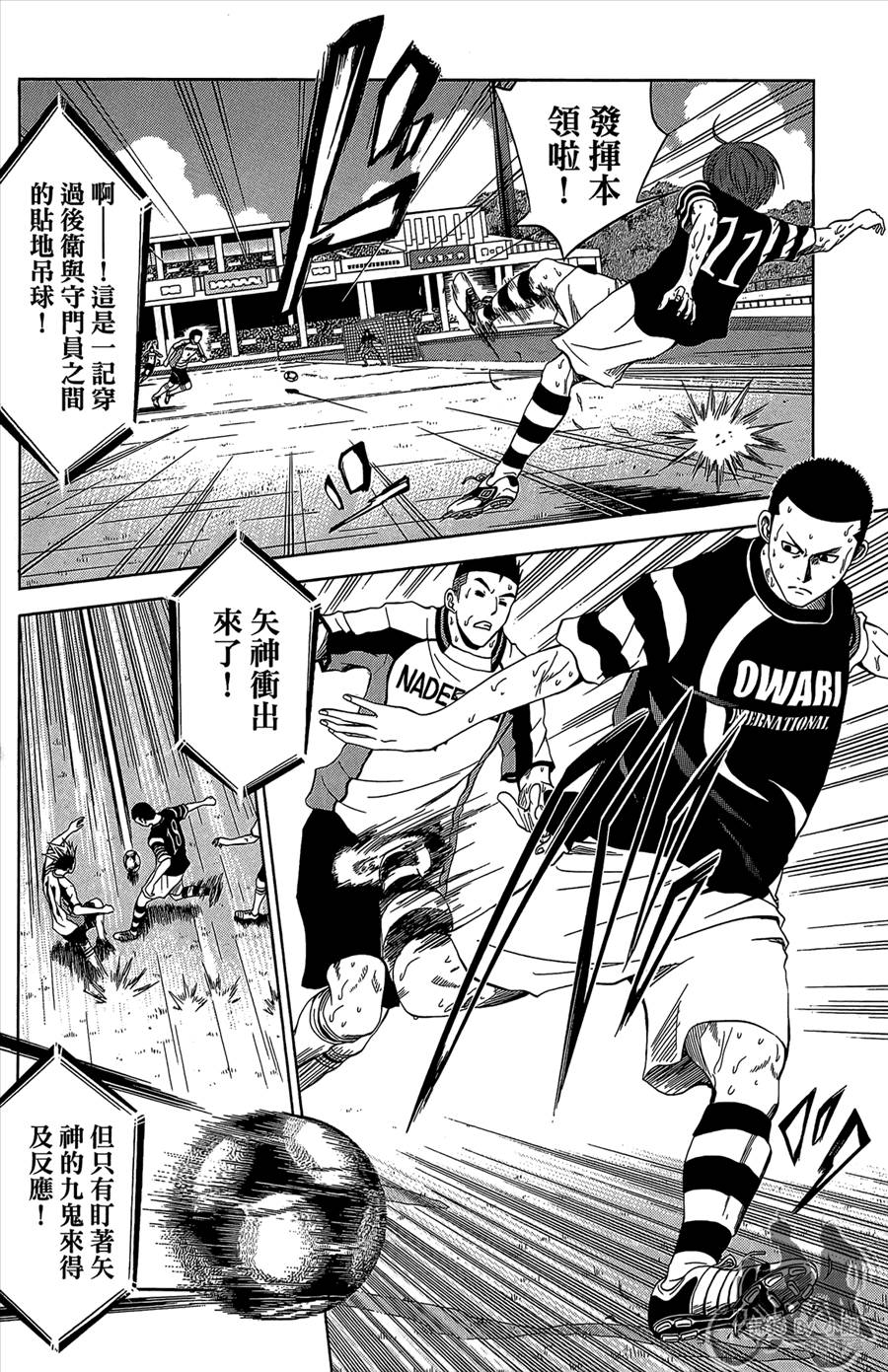 魔法足球 第12卷 第105页