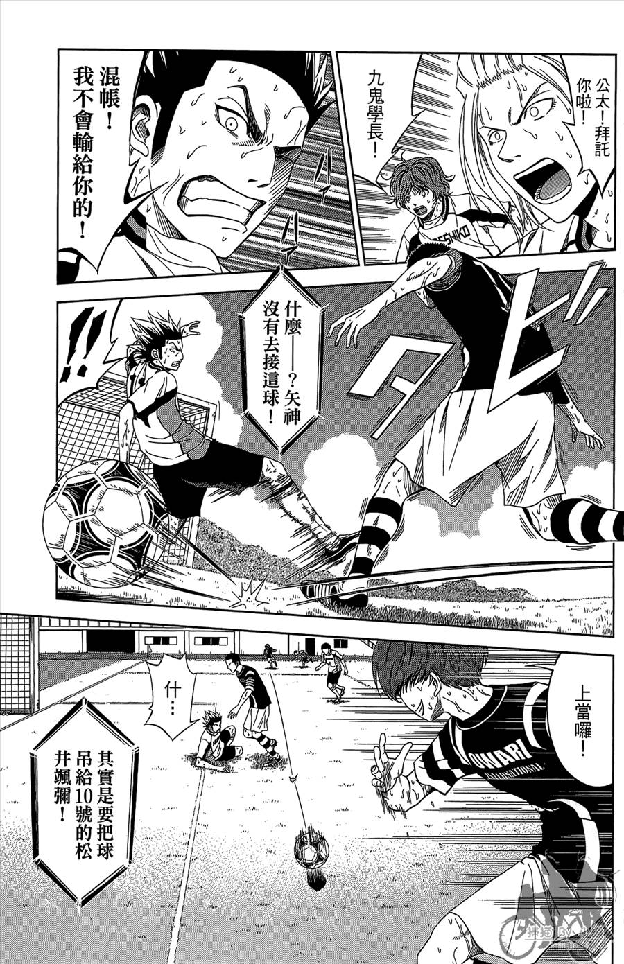 魔法足球 第12卷 第106页