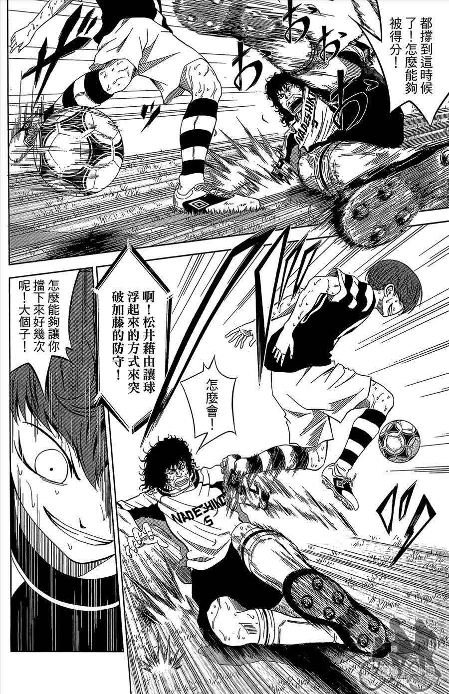 魔法足球 第12卷 第107页