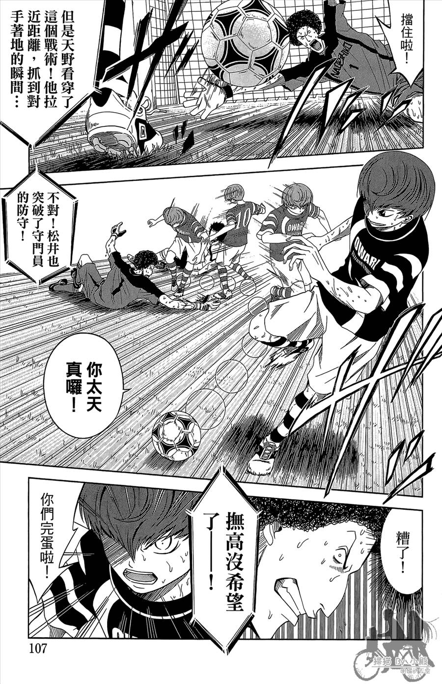 魔法足球 第12卷 第108页