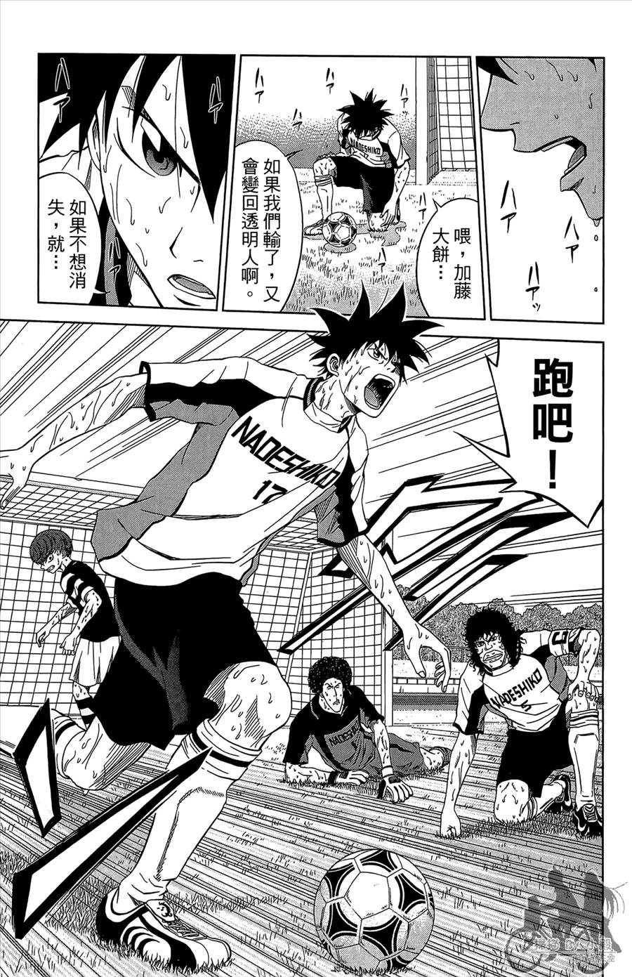 魔法足球 第12卷 第110页