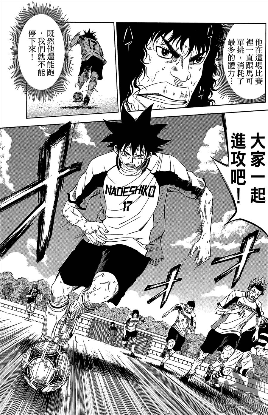 魔法足球 第12卷 第111页