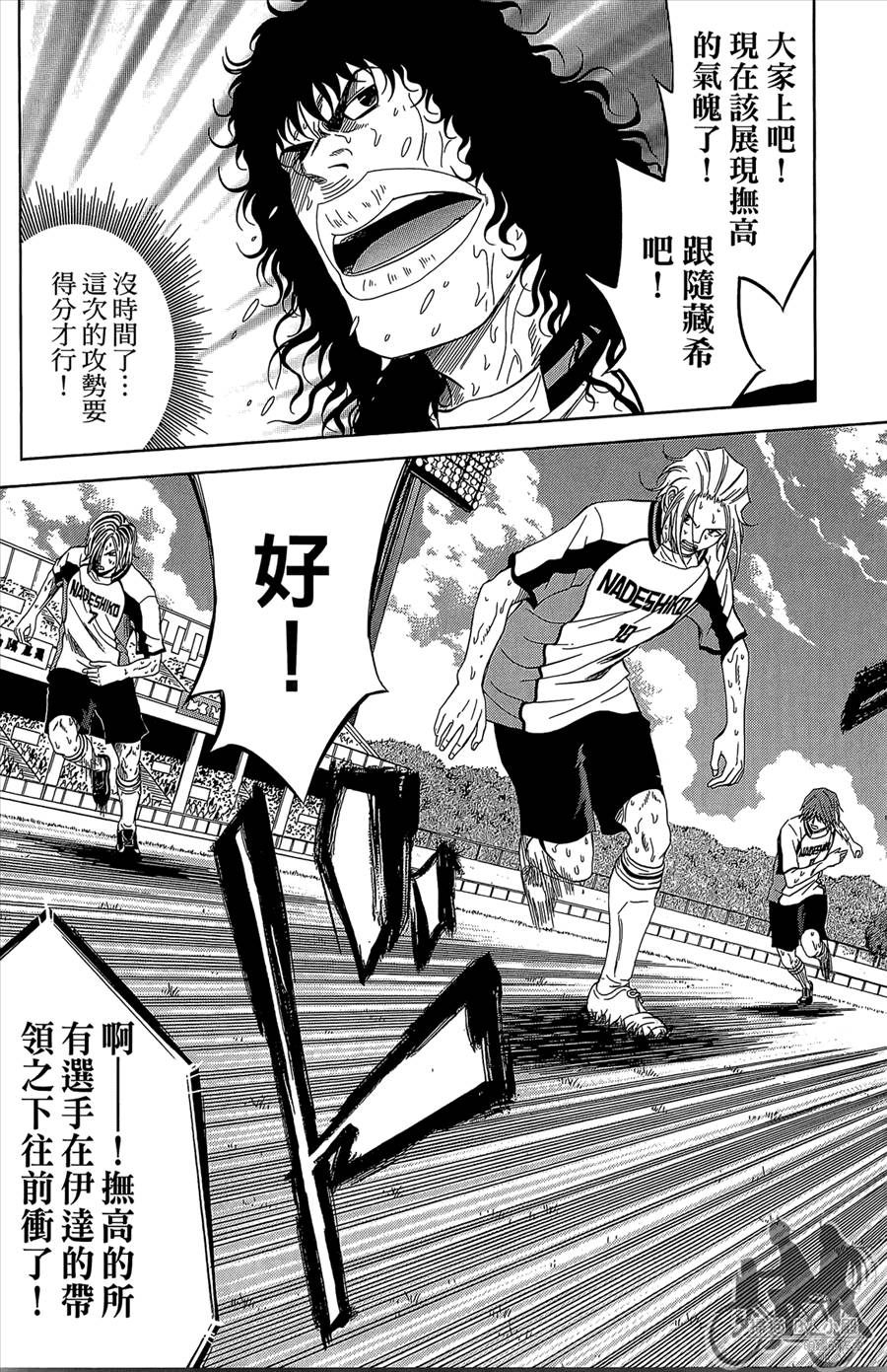 魔法足球 第12卷 第112页