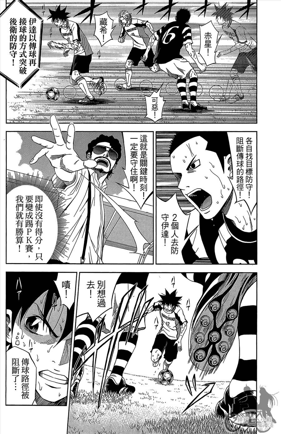 魔法足球 第12卷 第113页