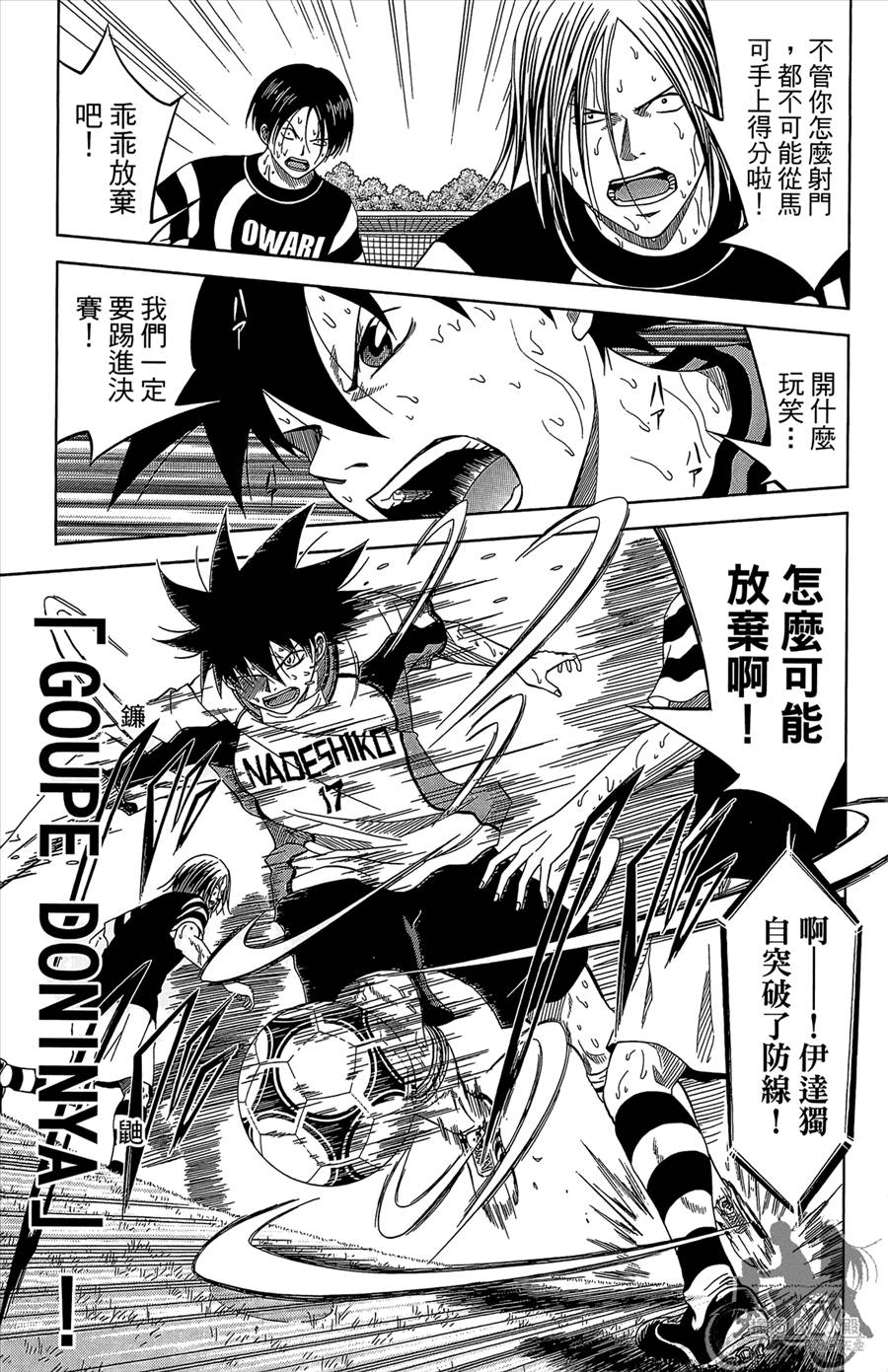 魔法足球 第12卷 第114页