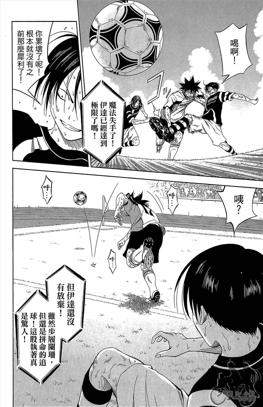 魔法足球 第12卷 第115页