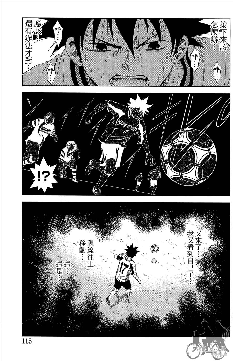 魔法足球 第12卷 第116页