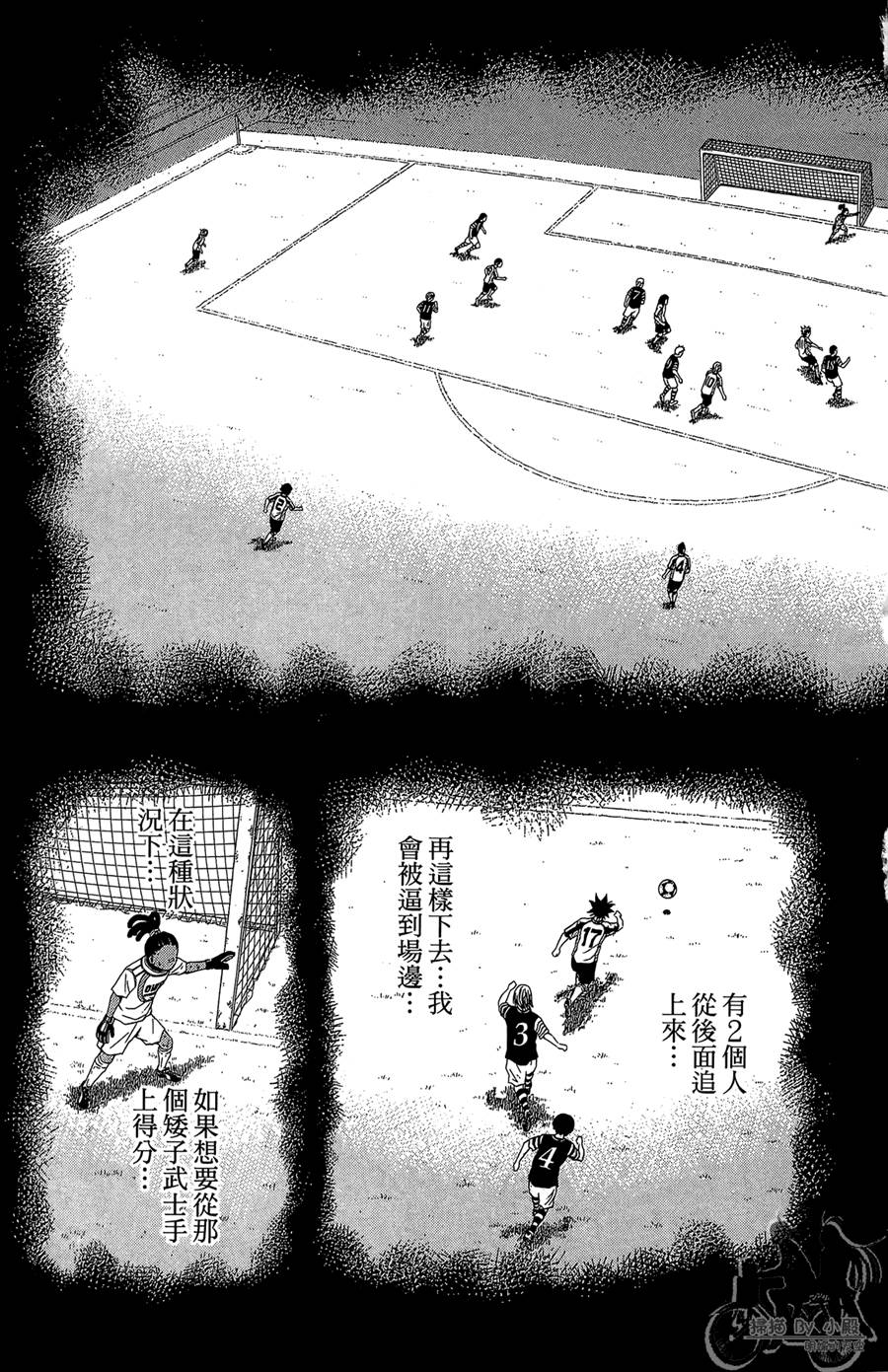 魔法足球 第12卷 第118页