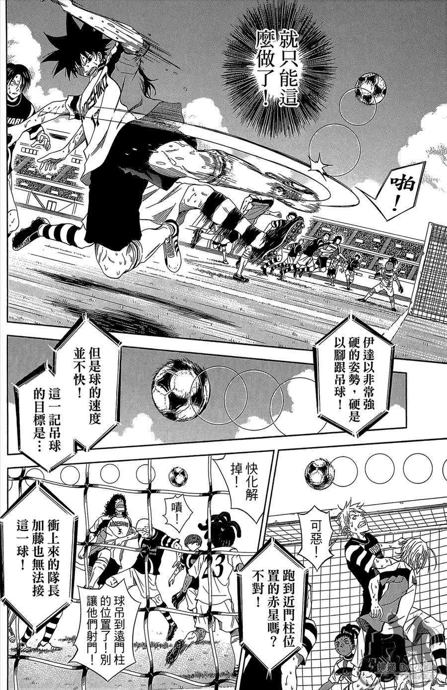 魔法足球 第12卷 第119页