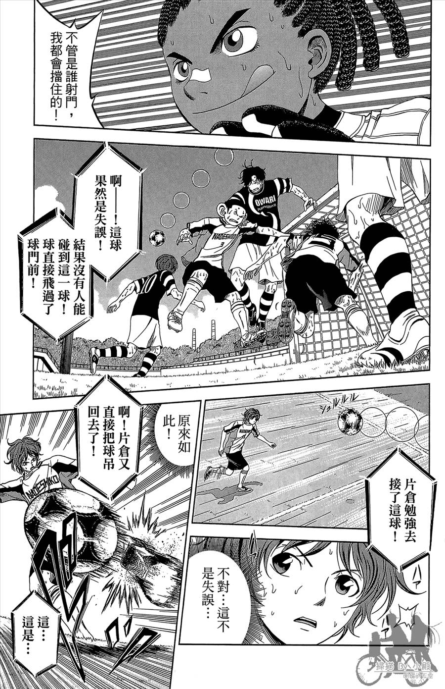 魔法足球 第12卷 第120页