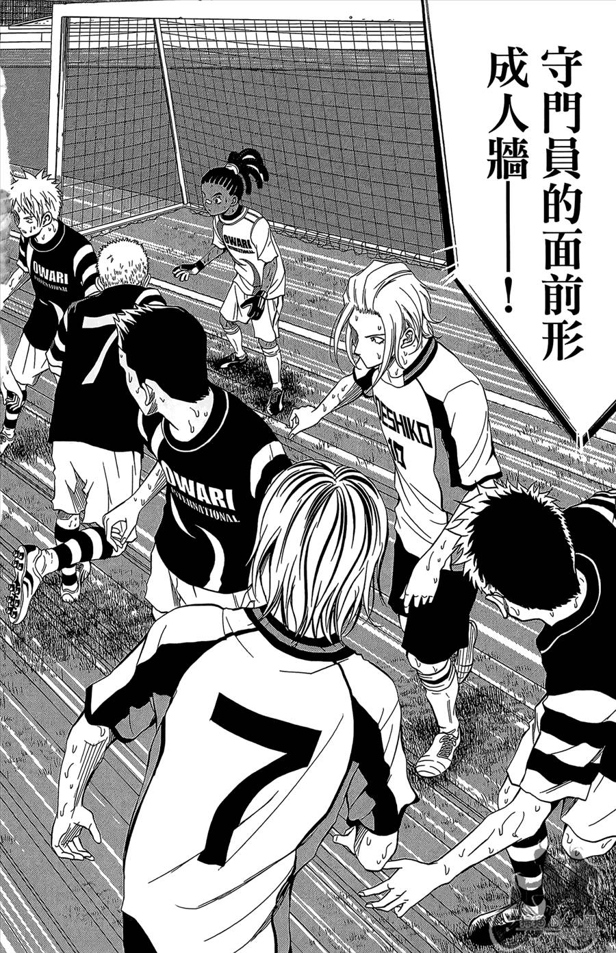 魔法足球 第12卷 第121页