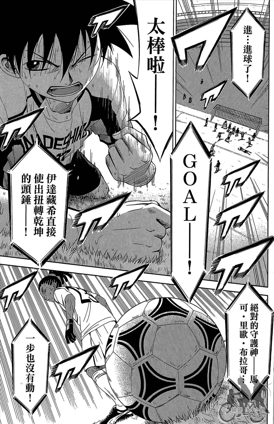 魔法足球 第12卷 第126页