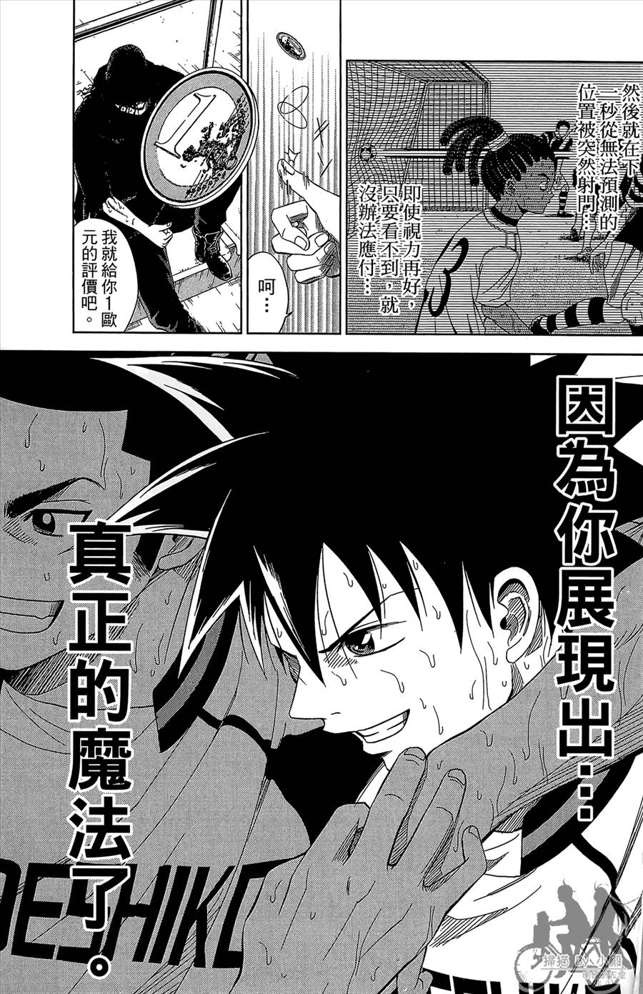 魔法足球 第12卷 第128页