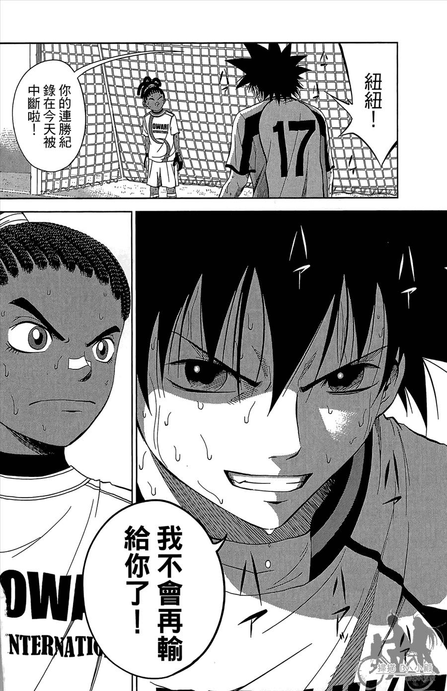 魔法足球 第12卷 第129页