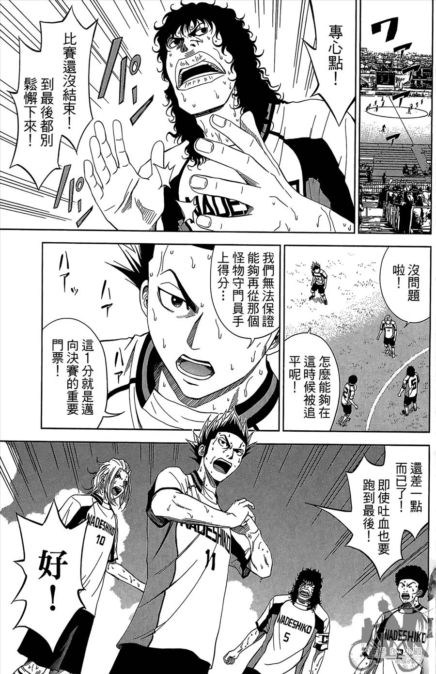 魔法足球 第12卷 第130页