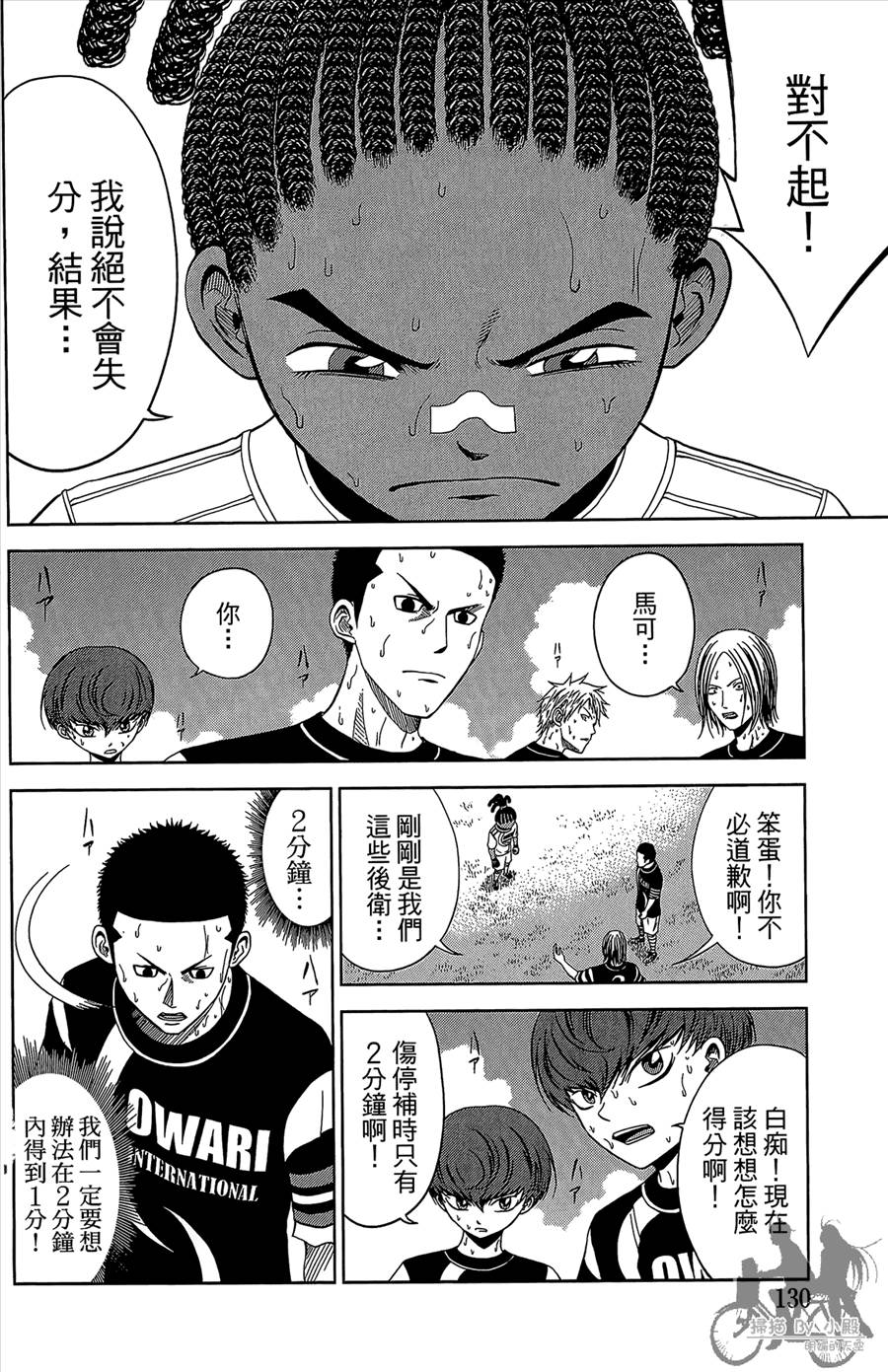 魔法足球 第12卷 第131页