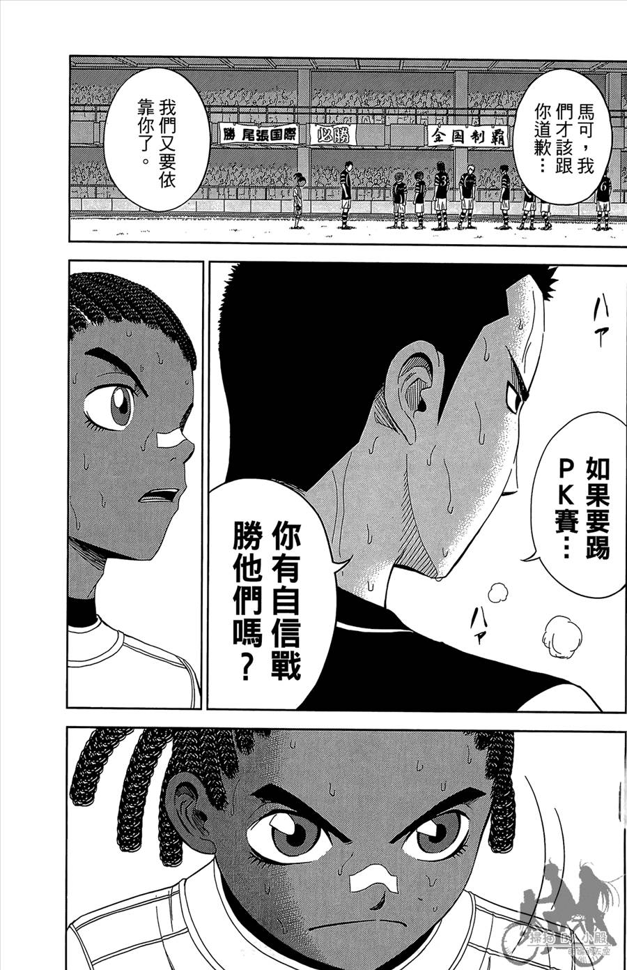 魔法足球 第12卷 第132页