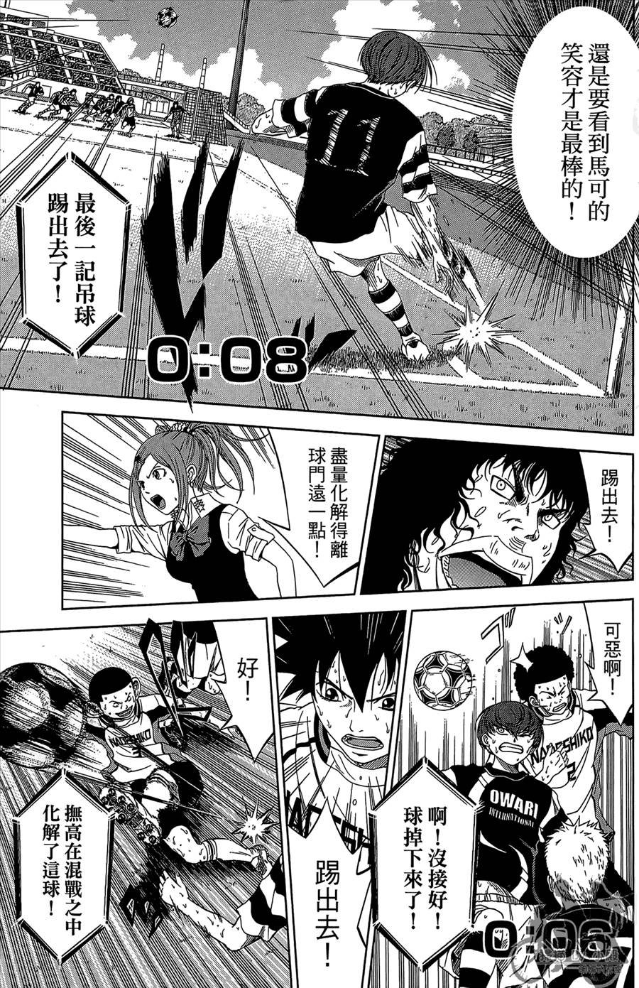 魔法足球 第12卷 第134页