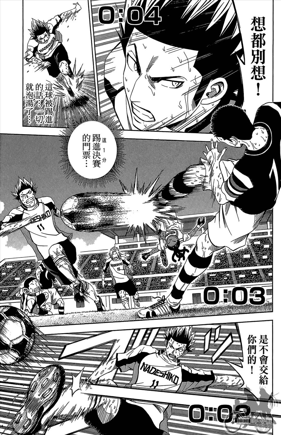 魔法足球 第12卷 第136页