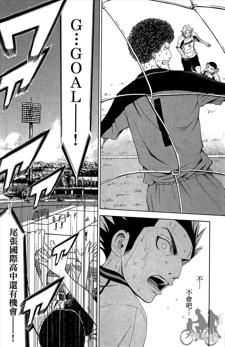 魔法足球 第12卷 第138页