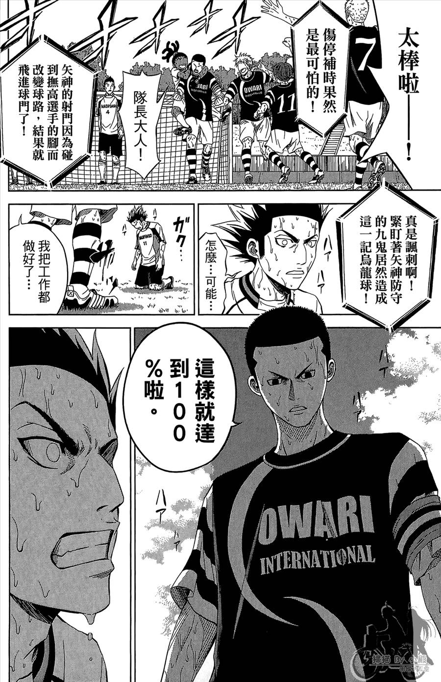 魔法足球 第12卷 第139页