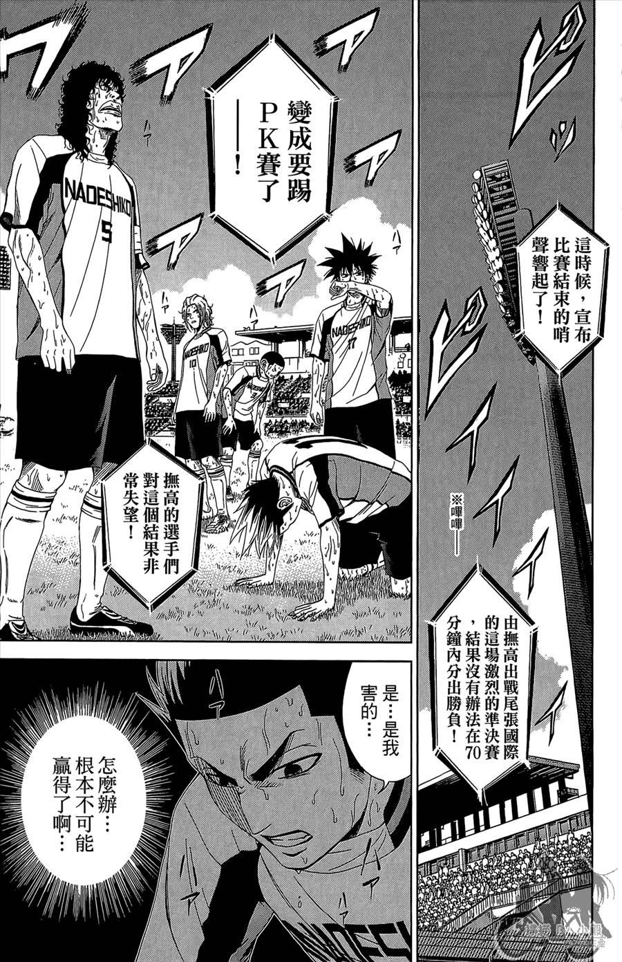 魔法足球 第12卷 第140页