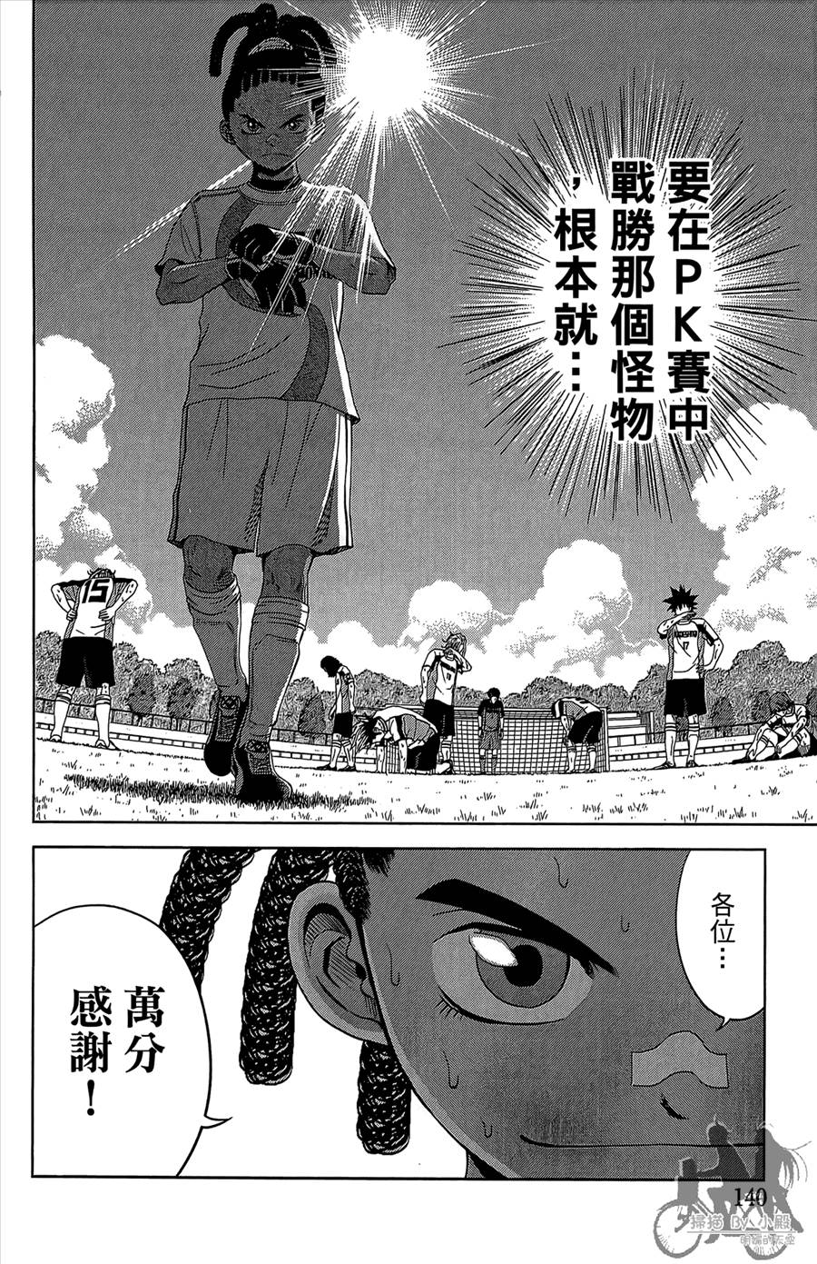 魔法足球 第12卷 第141页