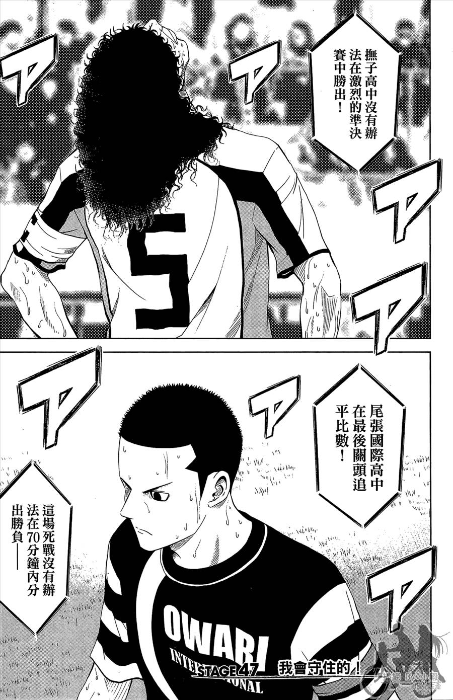 魔法足球 第12卷 第144页