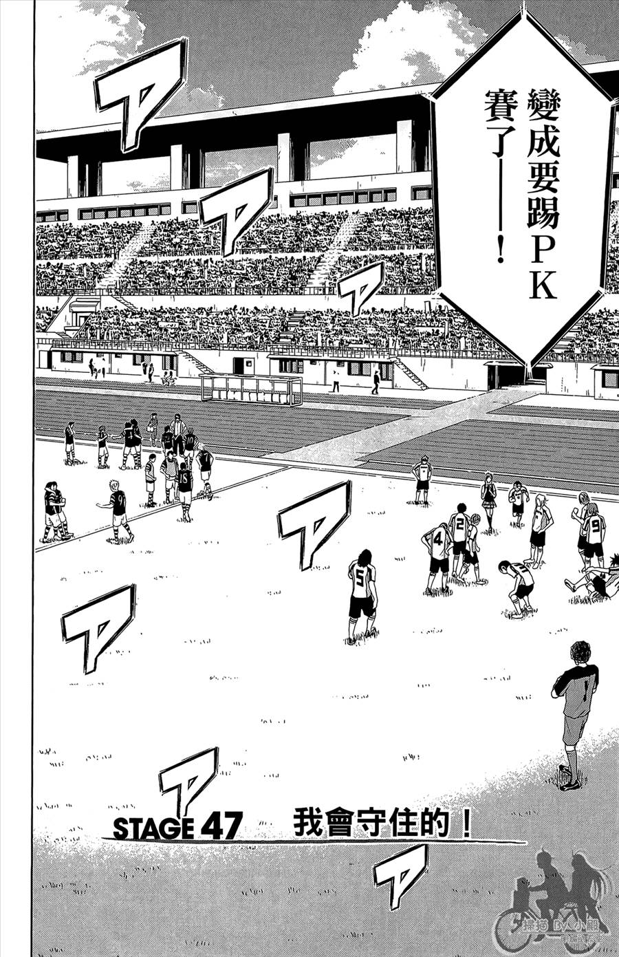 魔法足球 第12卷 第145页