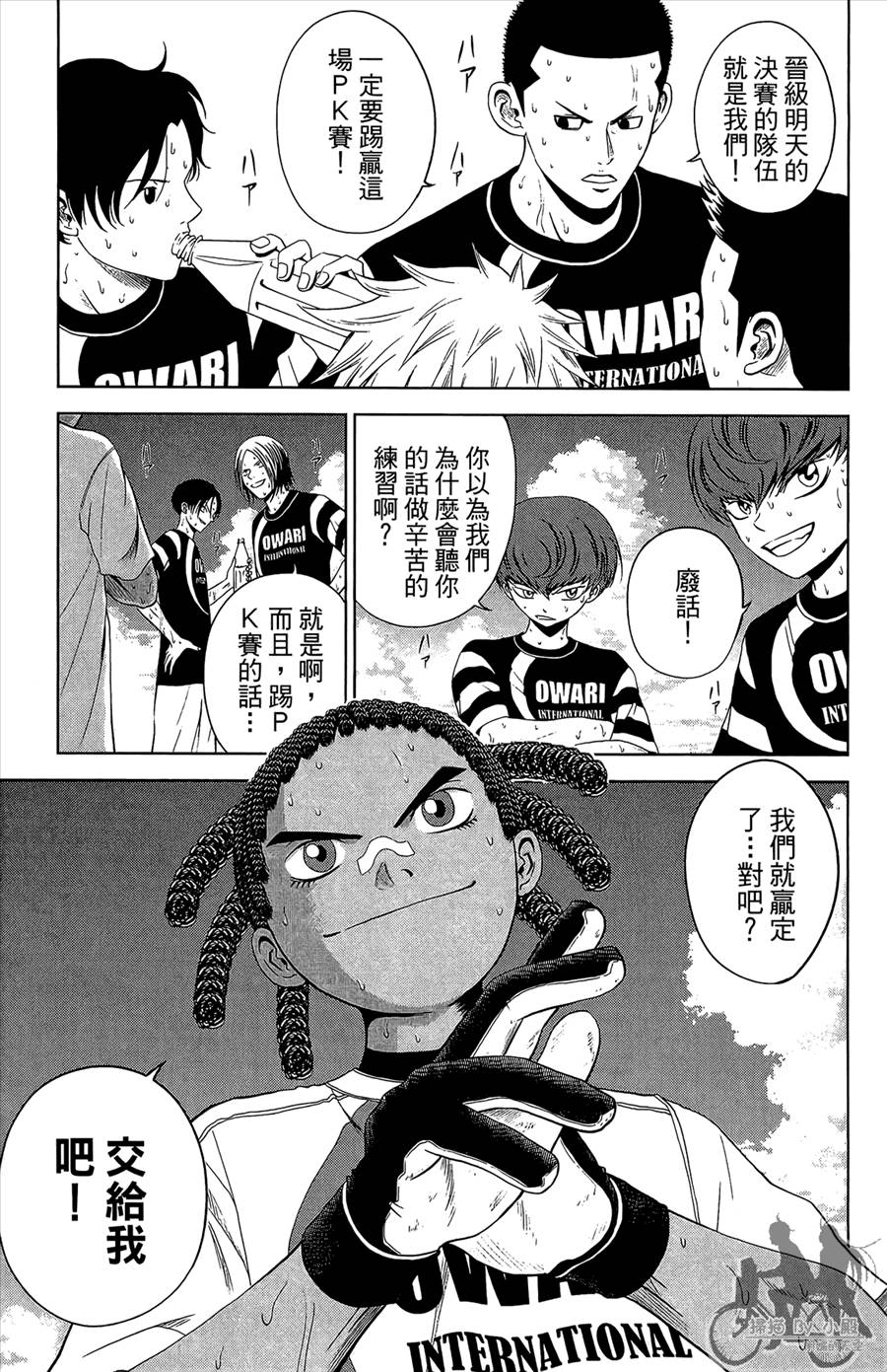 魔法足球 第12卷 第146页