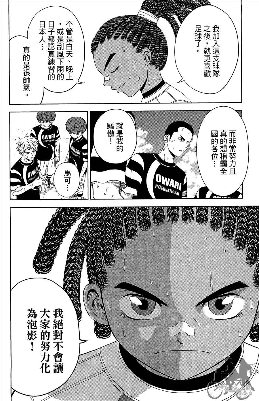 魔法足球 第12卷 第147页