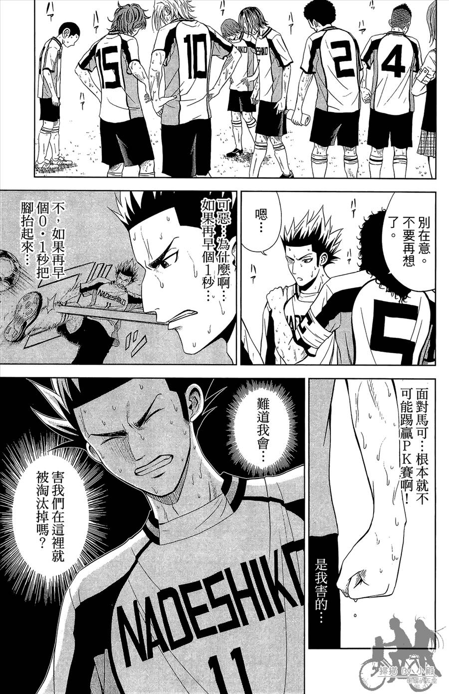 魔法足球 第12卷 第148页