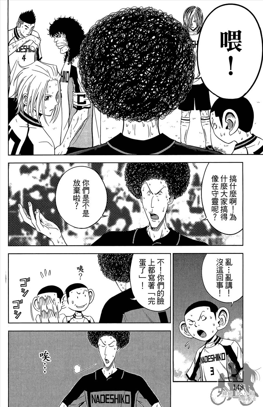 魔法足球 第12卷 第149页