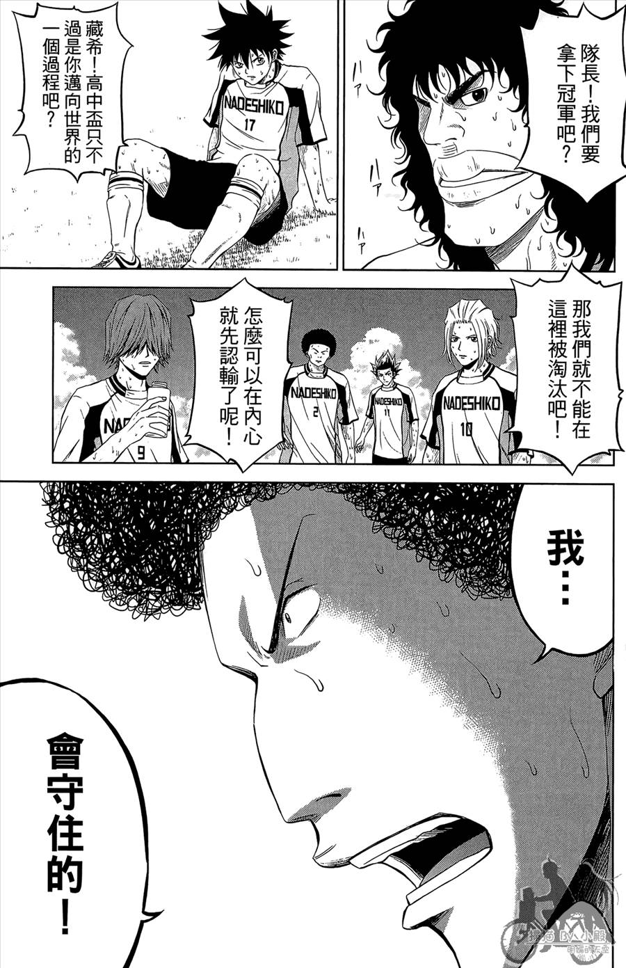 魔法足球 第12卷 第150页