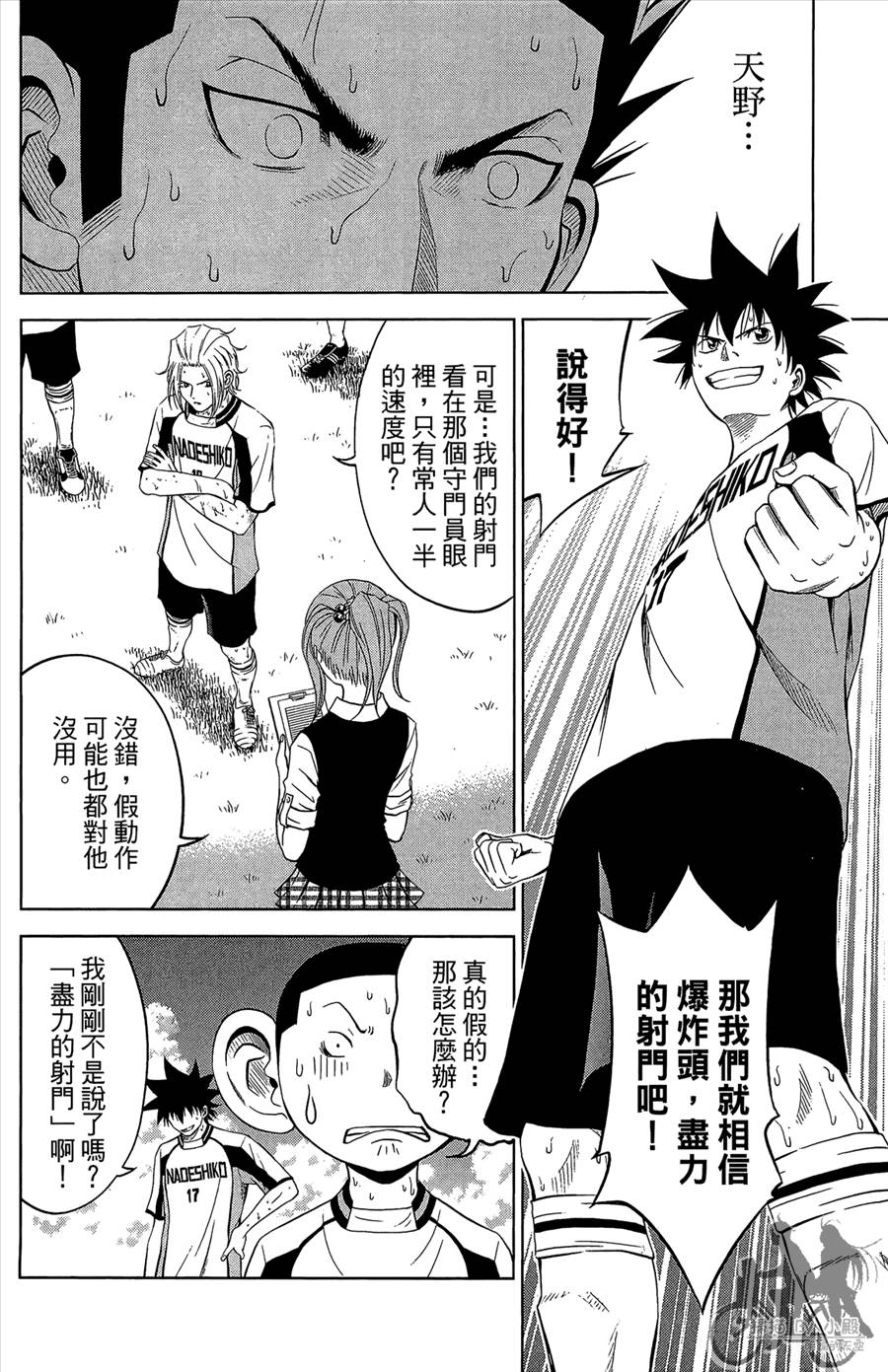 魔法足球 第12卷 第151页