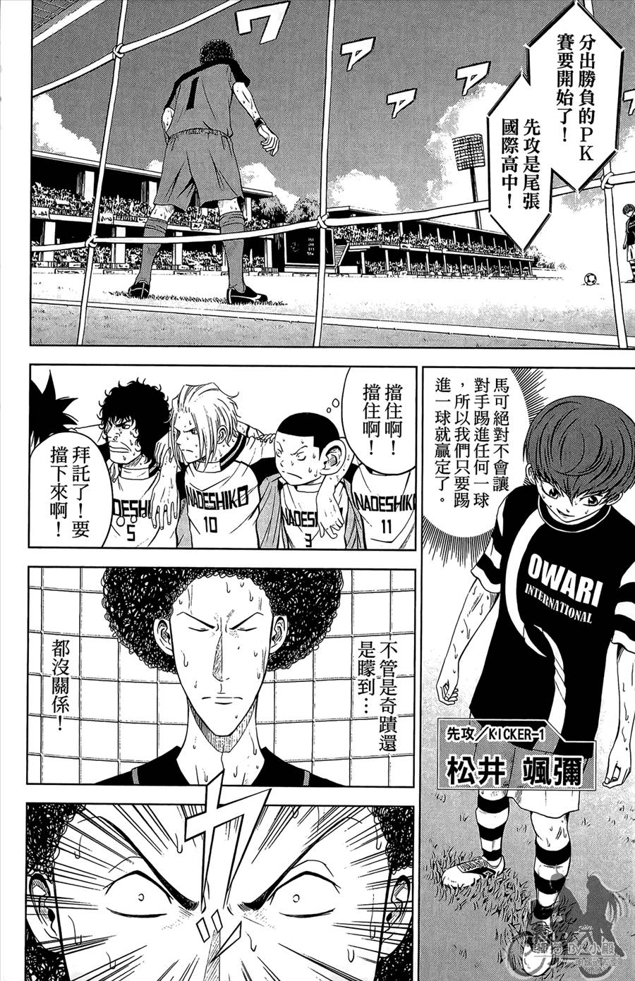 魔法足球 第12卷 第153页