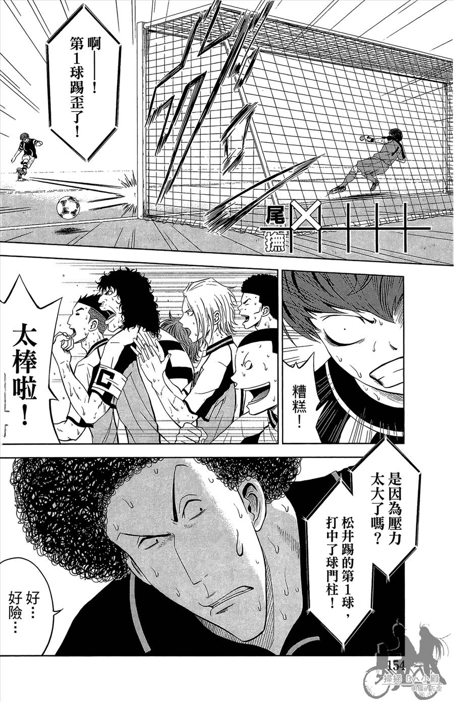 魔法足球 第12卷 第155页