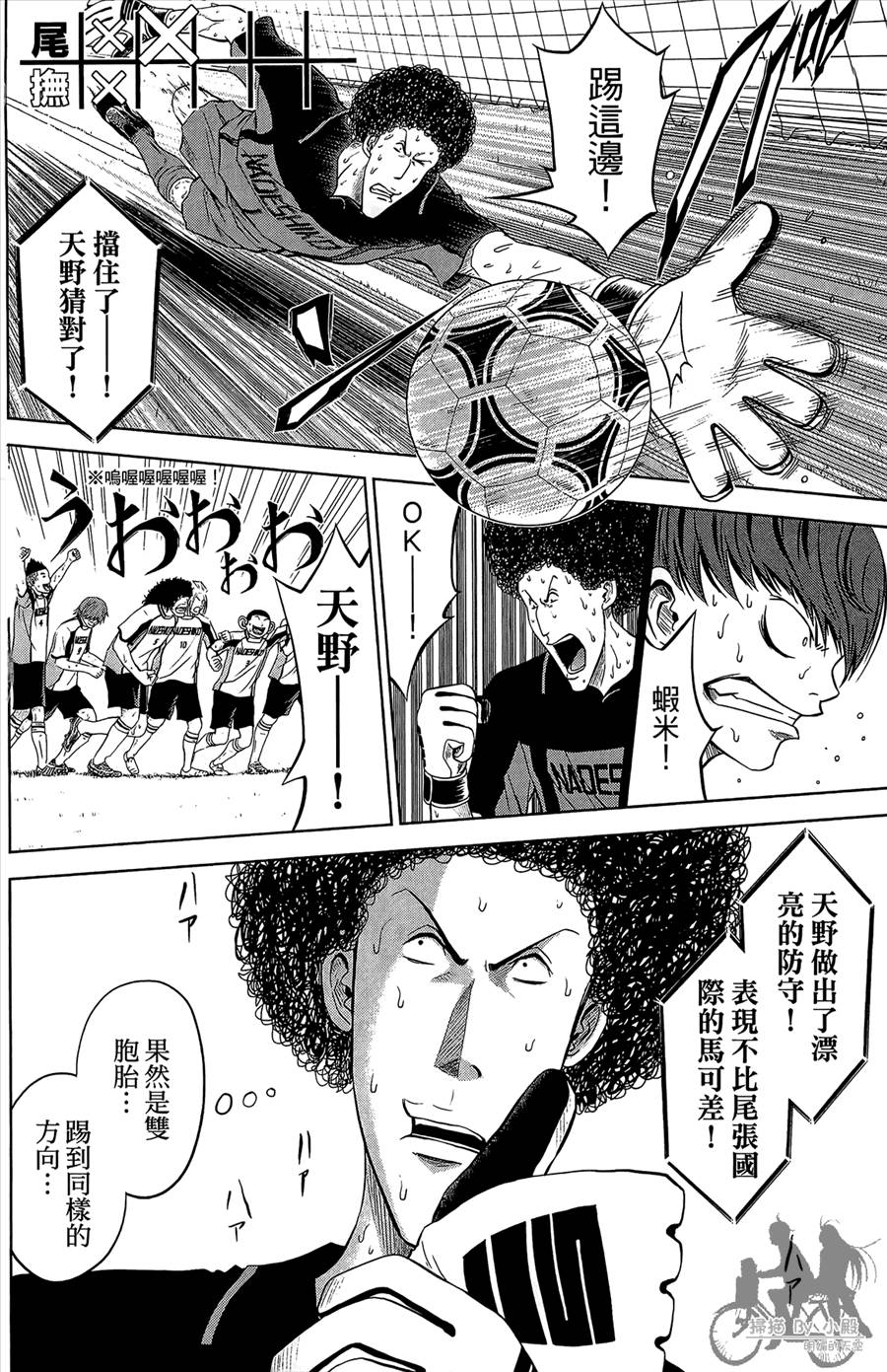 魔法足球 第12卷 第157页