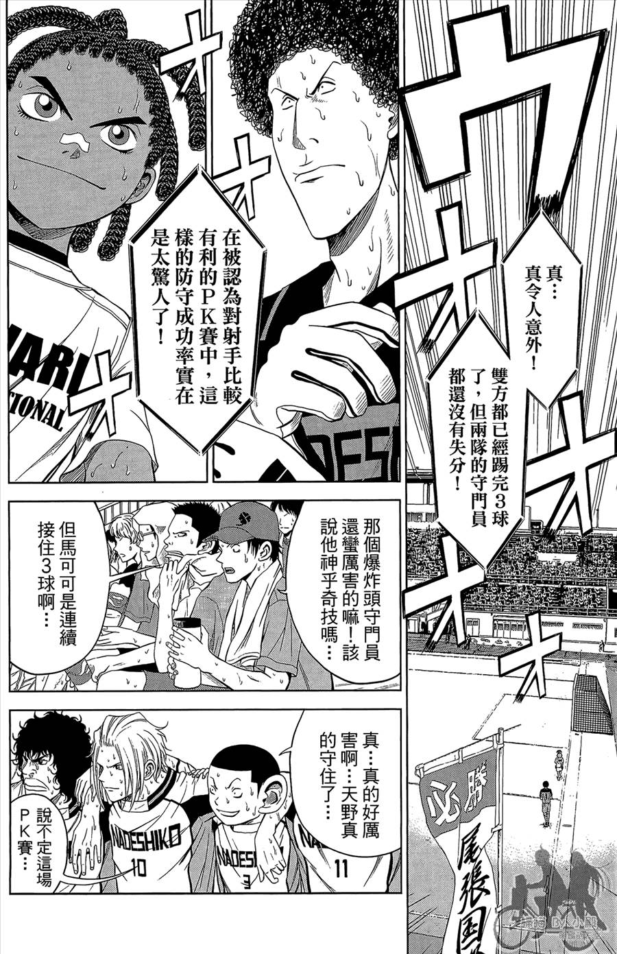 魔法足球 第12卷 第159页